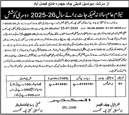 Municipal Committee Faisalabad Tender Notice